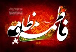 شهادت فاطمه زهرا سلام الله علیها تسلیت باد