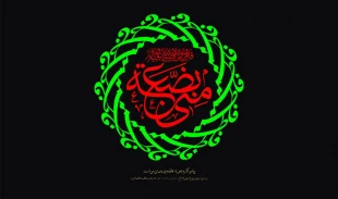 شهادت فاطمه زهرا سلام الله علیها تسلیت باد