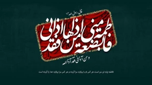 شهادت فاطمه زهرا سلام الله علیها تسلیت باد
