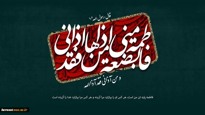 شهادت فاطمه زهرا سلام الله علیها تسلیت باد