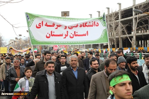 حضور پرشور کارکنان دانشگاه فنی و حرفه ای لرستان در راهپیمایی 22 بهمن 2