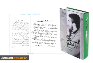 کتاب «گلستان یازدهم»