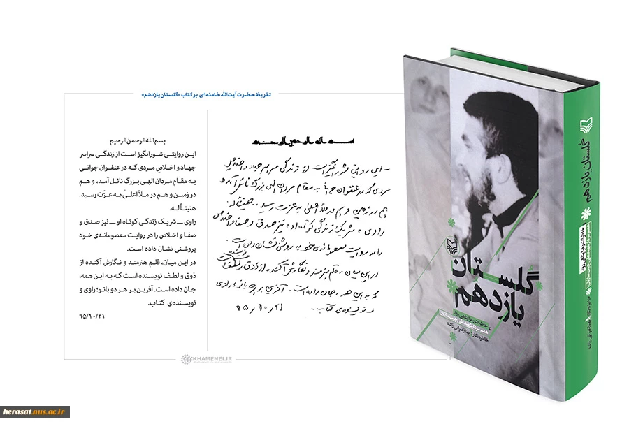 کتاب «گلستان یازدهم» 2