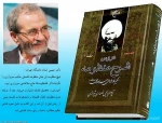 هشتم اسفند ماه روز بزرگداشت حاج ملا هادی سبزواری