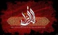 شهادت حضرت فاطمه زهرا (س)