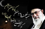 ما یاد روزهای بزرگ را نباید بگذاریم به دست فراموشی سپرده بشود. روزهای بزرگ هر کشوری و هر ملّتی آن روزهایی است که یک حادثه‌ی الهی به وسیله‌ی مردم و با دست مردم در آن انجام گرفته است.