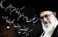 ما یاد روزهای بزرگ را نباید بگذاریم به دست فراموشی سپرده بشود. روزهای بزرگ هر کشوری و هر ملّتی آن روزهایی است که یک حادثه‌ی الهی به وسیله‌ی مردم و با دست مردم در آن انجام گرفته است.