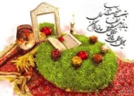 تبریک عید نوروز