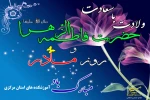 ولادت حضرت فاطمه (س)  و روز زن مبارک باد