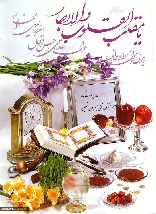 سال نو مبارک