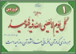 حضرت علی  علیه السلام:
هر روز که در آن نافرمانی خدا نباشد ، عید است.نهج البلاغه حکمت428