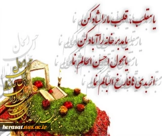 پیام تبریک سال نو  مدیرکل محترم دفتر مرکزی حراست