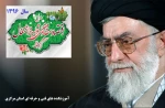 سال اقتصاد مقاوتی ، تولید واشتغال گرامی باد.