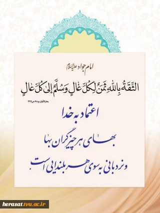 امام جواد علیه السلام؛