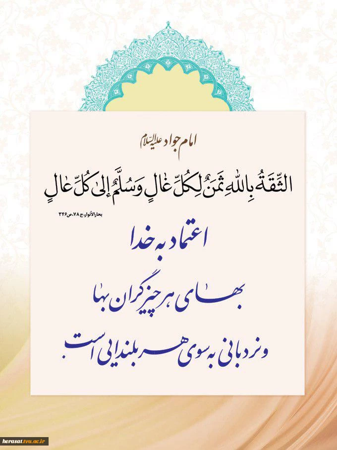 امام جواد علیه السلام؛
