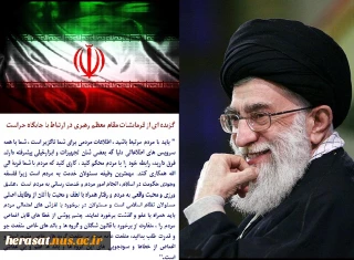 مقام معظم رهبری