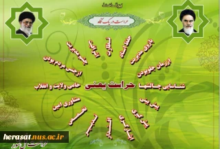 حراست  در یک نگاه