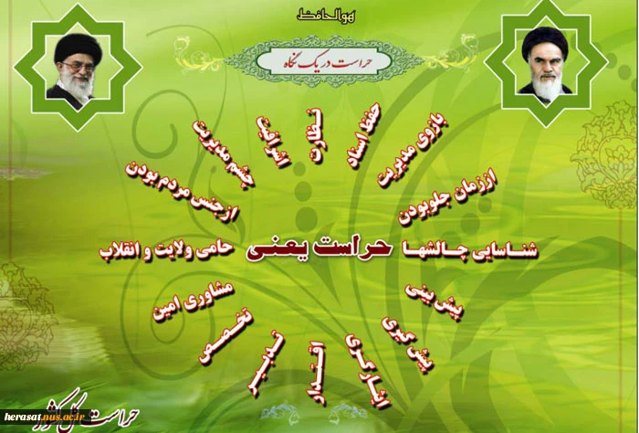 حراست در یک نگاه