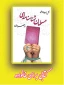 معرفی کتاب