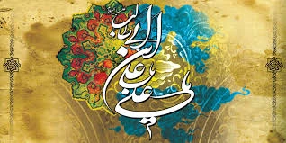 میلاد مولی الموحدین حضرت علی (ع)وروز پدر مبارک باد