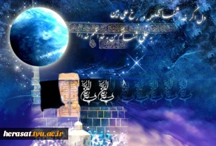 میلاد مولی الموحدین حضرت علی (ع)وروز پدر مبارک باد