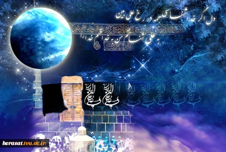 میلاد مولی الموحدین حضرت علی (ع)وروز پدر مبارک باد