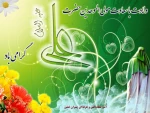 میلاد امام علی  علیه السلام مبارک