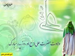 میلاد امام علی  علیه السلام مبارک