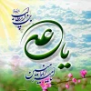 ذکر من، تسبیح من، ورد زبان من علی است....جان من، جانان من، روح و روان من علی لست..
... تا علی (ع) دارم ندارم کار با غیر علی.... شکر لله حاصل عمر گران من علی است