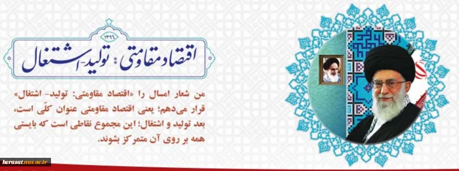 اقتصاد مقاومتی 2