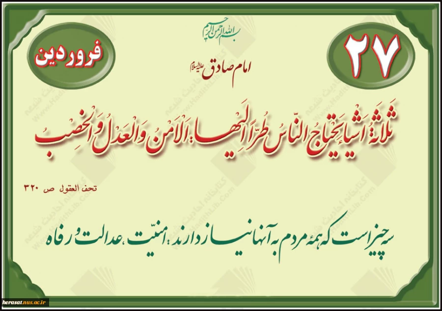 حدیث روز