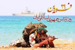 روز ارتش جمهوری اسلامی ایران مبارک باد