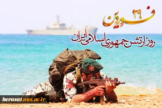 روز ارتش جمهوری اسلامی ایران مبارک باد