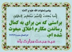 عید مبعث مبارک