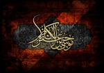 السلام علیک یا موسی بن جعفر ع 2