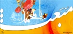 عید مبعث بر تمام مسلمین جهان مبارک باد 2