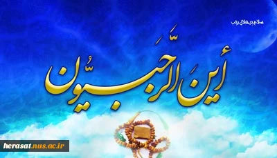 ماه رجب 2