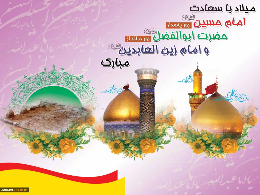 اعیاد شعبانیه بر عموم مسلمین جهان مبارکباد 2