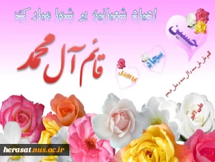 اعیاد شعبانیه مبارک