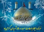اعیاد شعبانیه مبارک