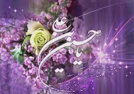 اعیاد شعبانیه مبارک