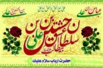 اعیاد شعبانیه مبارک