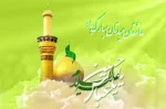 اعیاد شعبانیه مبارک