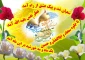 فاطمه آورده فرزندی که در قدر و جلال...هم محمد هم امیرالمؤمنین هم مجتباست....//چشم ثاراللهیان روشن به میلاد حسین...کام حزب اللهیان شیرین که این عید خداست