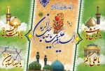 میلاد با سعادت سلطان عشق حضرت سید الشهدا (ع) و روز پا سدار امیر عشق حضرت عباس بن علی (ع) و روز جانباز و پور عشق حضرت سیدالساجدین بر تمام محبان مبارکباد .