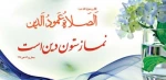 هشت خصلت برای قبولی نماز 2