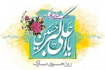 ولادت حضرت علی اکبر (ع) و روز جوان



 2