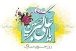 ...حیدر ثانی بیامد یا نبی رخ می نماید.....اکبر زیبای لیلا پرده از چهره گشاید
...روی او روی محمد، بوی او بوی محمد....خلق او خلق عظیم و خوی او خوی محمد