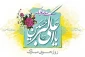 ...حیدر ثانی بیامد یا نبی رخ می نماید.....اکبر زیبای لیلا پرده از چهره گشاید
...روی او روی محمد، بوی او بوی محمد....خلق او خلق عظیم و خوی او خوی محمد
