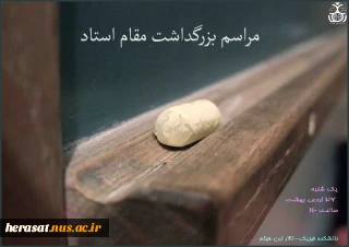مقام استاد